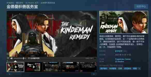 恶医模拟游戏金德曼疗法(The