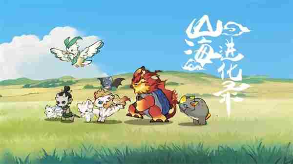 山海进化录兑换码永久有效 山海经100连抽兑换码