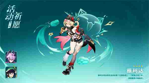 原神月之三6 原神活动时间表2.0