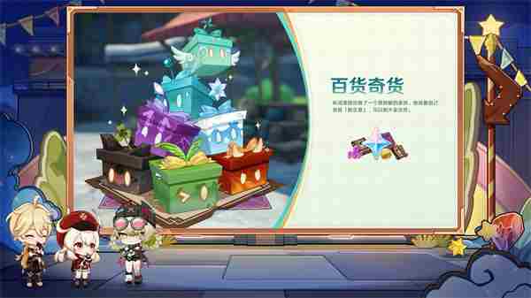 原神月之三6 原神活动时间表2.0