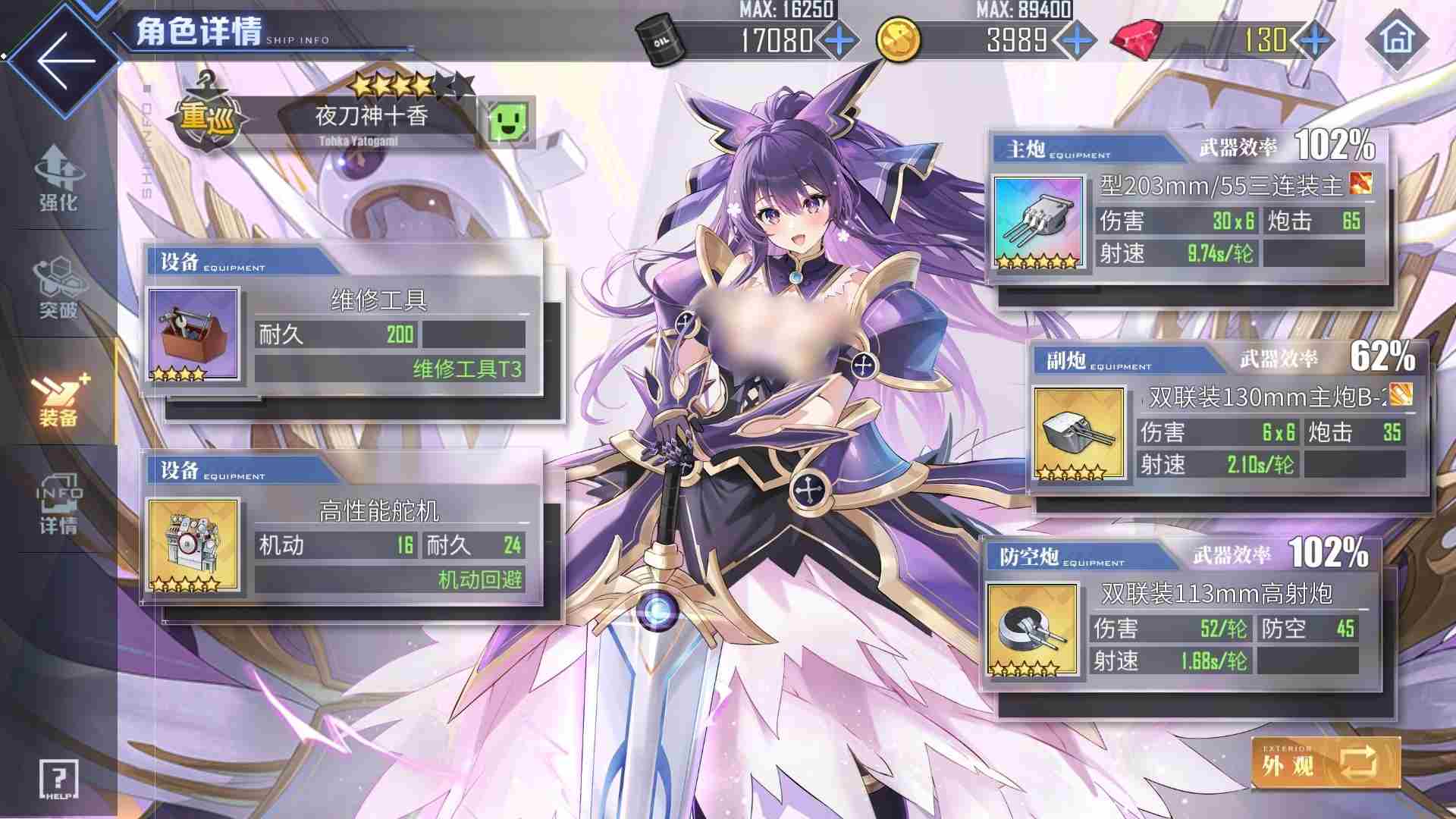 夜刀神十香 碧蓝航线胧月十夜