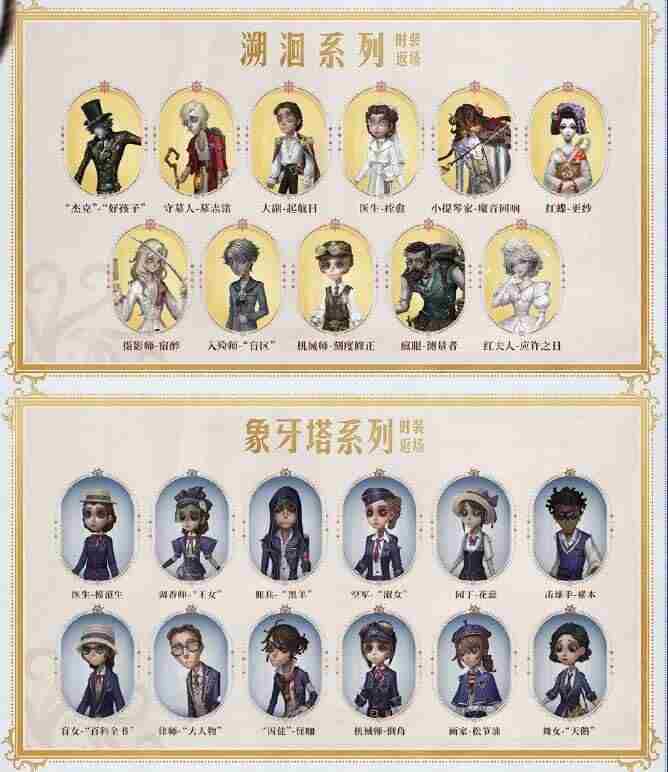 六周年庆活动 第5人格