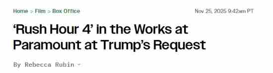 派拉蒙影业重启尖峰时刻 <a href=/news/yjxw/14801.html target=_blank class=infotextkey>刺客信条</a>新作消息