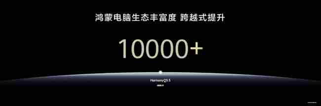 鸿蒙5终端数量突破1000万:生态崛起开启全场景智能新纪元