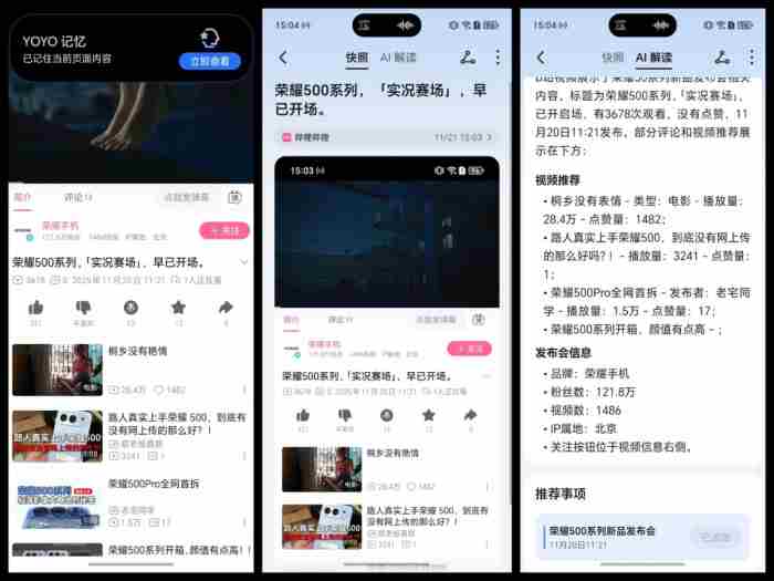 荣耀500 风刃500Pro测评