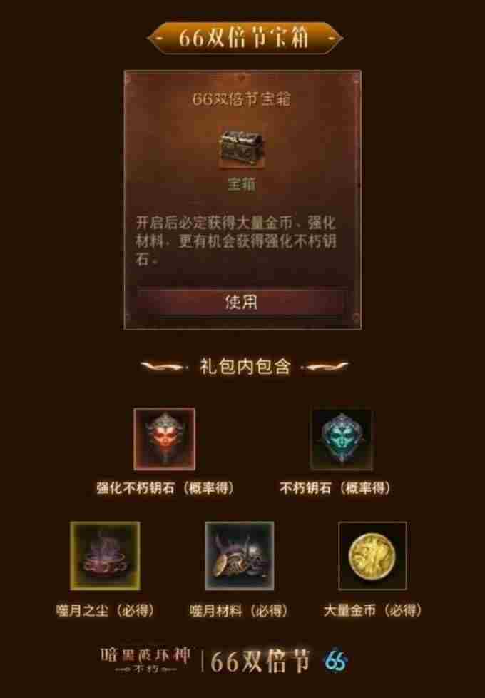 暗黑破坏神:不朽1月4日更新公告
