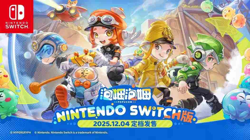 鹰角新作泡姆泡姆12月4日登陆Switch|Switch|鹰角网络
