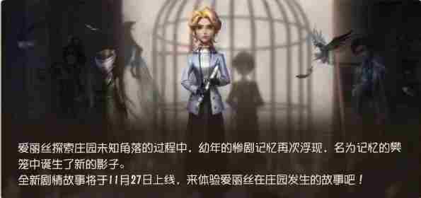 第五人格全新剧情昨日之笼震撼发布!