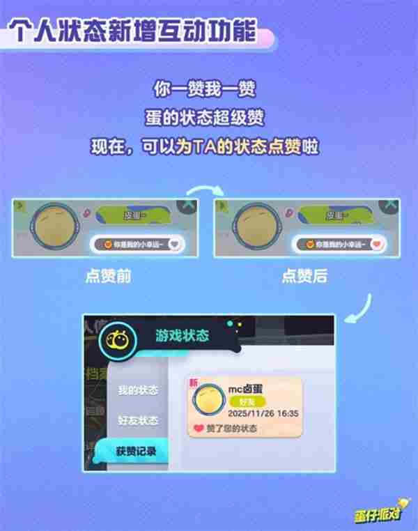 蛋仔自定义主页功能上线❗状态也<a href=/news/26098.html target=_blank class=infotextkey>可以</a>点赞啦❗