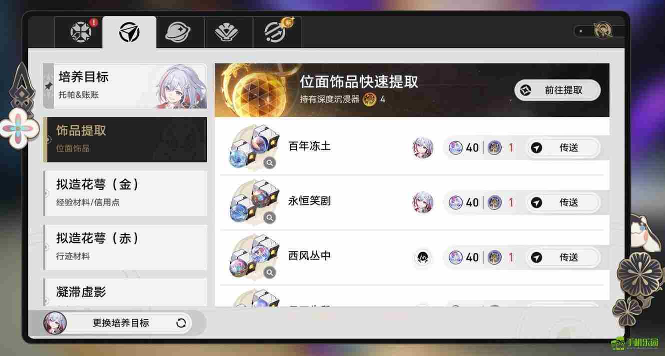 崩坏星穹铁道深度沉浸器怎么获得