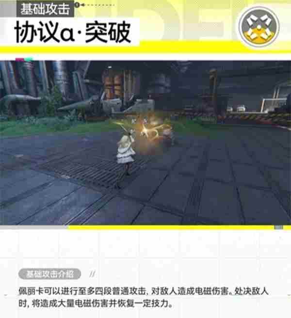 <a href=/news/yjxw/12281.html target=_blank class=infotextkey>明日方舟</a>终末地佩丽卡技能是什么