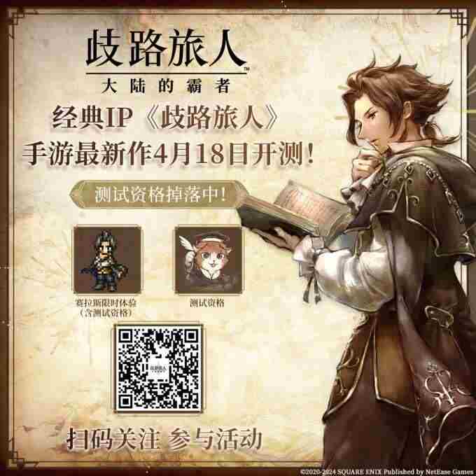 <a href=/news/yjxw/27848.html target=_blank class=infotextkey>八方旅人</a>官方手游歧路旅人:大陆的霸者国服公测定档