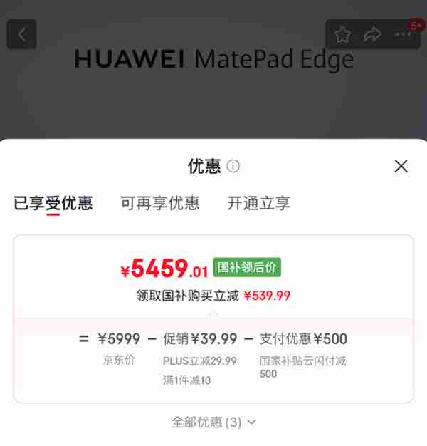 华为逆势降价!首款鸿蒙二合一平板电脑官降500元