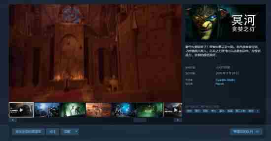 硬核潜行冥河:贪婪之刃Demo上线Steam:存档可继承