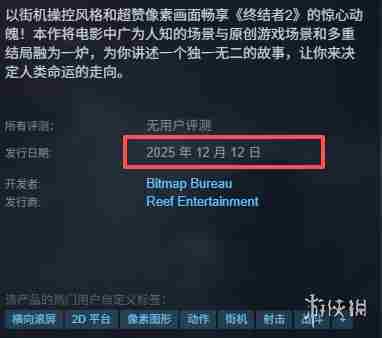 终结者2DNOFATE制作厂商是谁