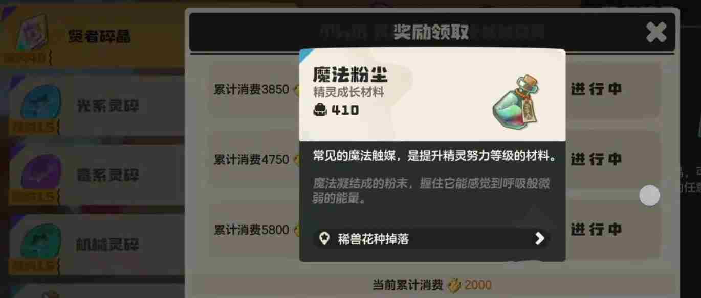 17roco <a href=/news/rjzx/29313.html target=_blank class=infotextkey>洛克王国</a>魔法材料获取大全