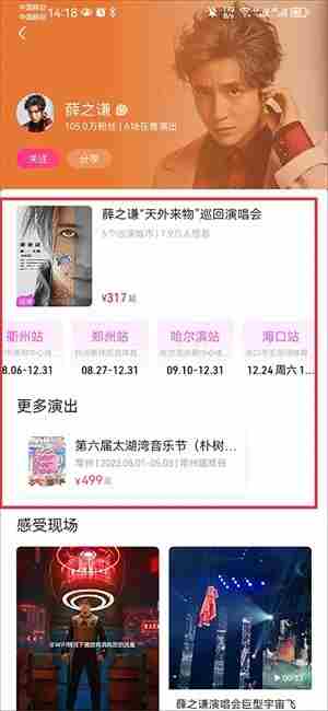 大麦APP怎么搜索演出 大麦网app下载