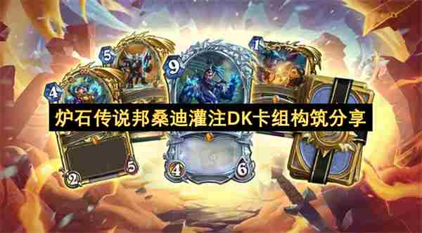 <a href=/news/yjxw/31346.html target=_blank class=infotextkey>天梯大神</a> 炉石传说机械克苏恩卡组