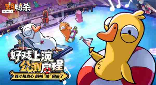 鹅鸭杀怎么发言 手游鹅鸭杀下载