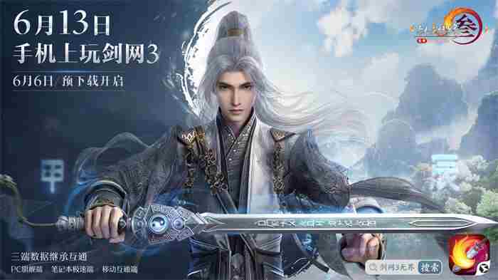 剑网3无界公测上线:上百件挂件、跟宠可选