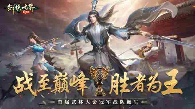 剑侠世界端游<a href=/news/yjxw/17612.html target=_blank class=infotextkey>官网</a>丨资料片「快意江湖」开启!