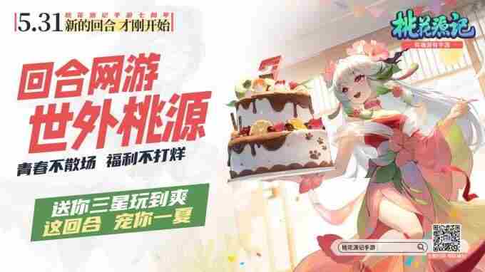 <a href=/news/yjxw/27923.html target=_blank class=infotextkey>回合制手游</a>大作桃花源记六周年庆典