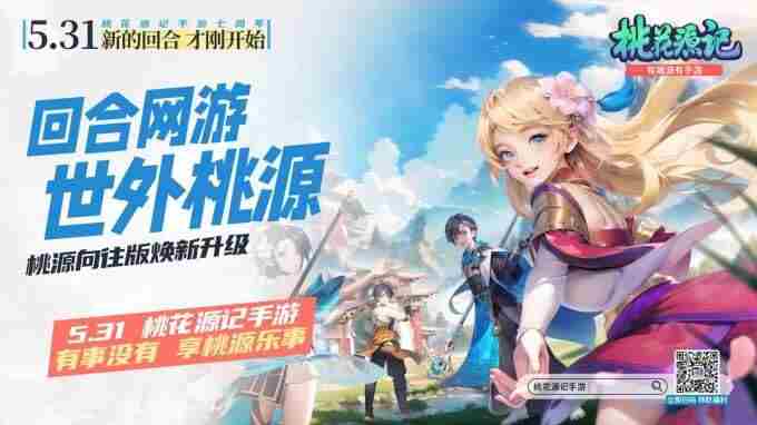 <a href=/news/yjxw/27923.html target=_blank class=infotextkey>回合制手游</a>大作桃花源记六周年庆典