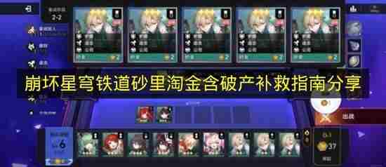 崩坏星穹铁道砂里淘金玩法解析 崩坏星穹铁道什么时候上线