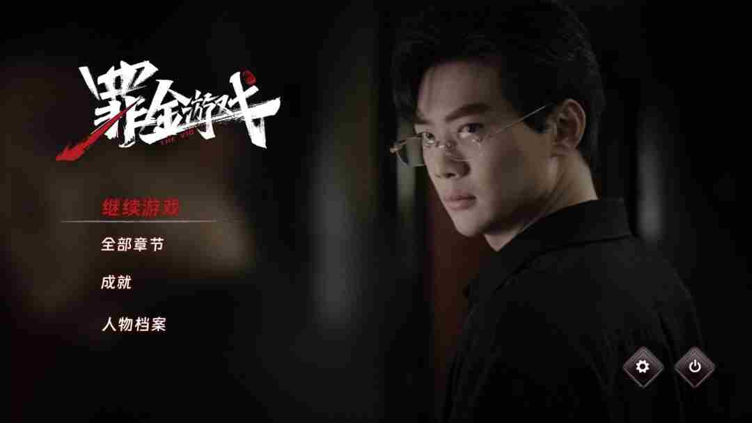 首款真人互动复仇爽游罪金游戏(THE