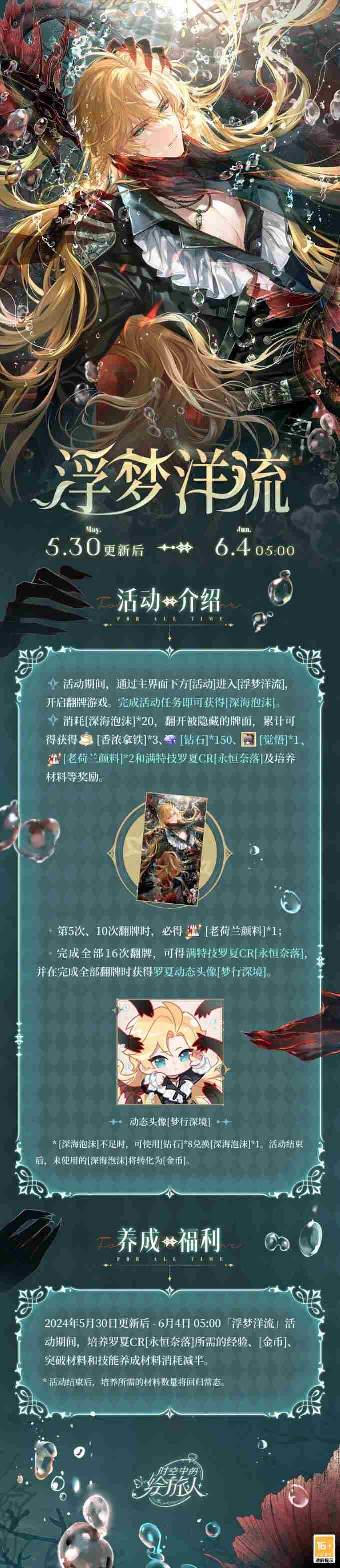 时空中的<a href=/news/yjxw/18093.html target=_blank class=infotextkey>绘旅人</a>2025罗夏生日活动「夏天的诗行」正式开启!