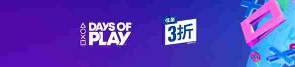 PlayStation优惠与活动