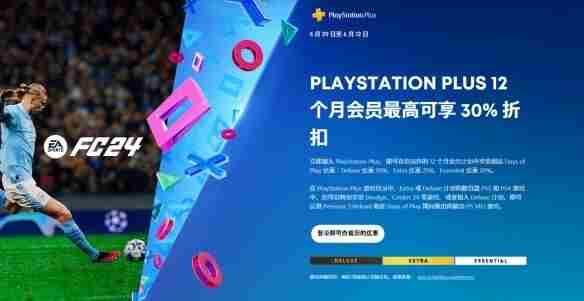 PlayStation优惠与活动