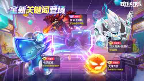 球球大作战<a href=/news/rjzx/23899.html target=_blank class=infotextkey>最新新闻</a> 球球大作战<a href=/news/yjxw/17612.html target=_blank class=infotextkey>官网</a>