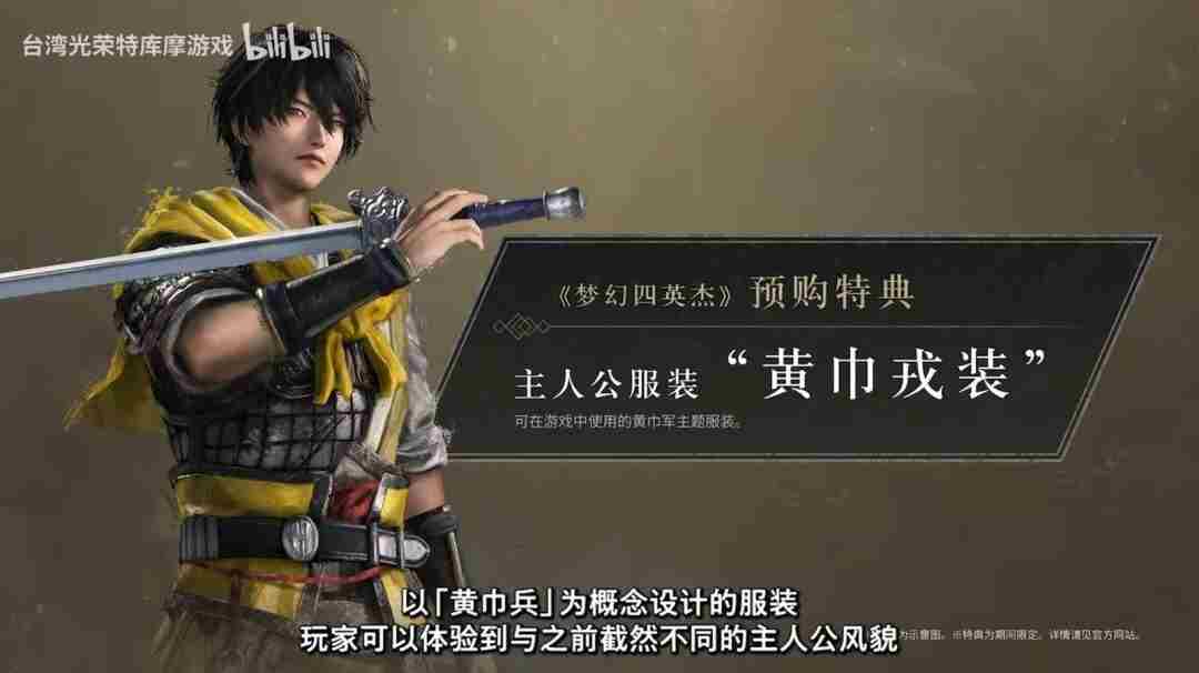 <a href=/news/yjxw/28474.html target=_blank class=infotextkey>真三国无双</a>起源梦幻四英杰DLC新增了哪些随行武将