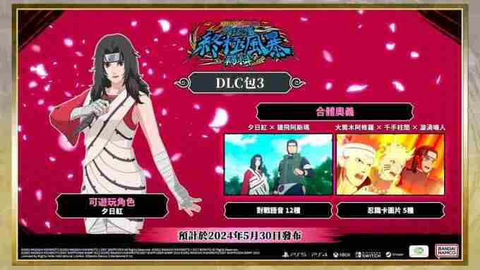 火影忍者究极忍者风暴:羁绊第三弹DLC宣传片赏