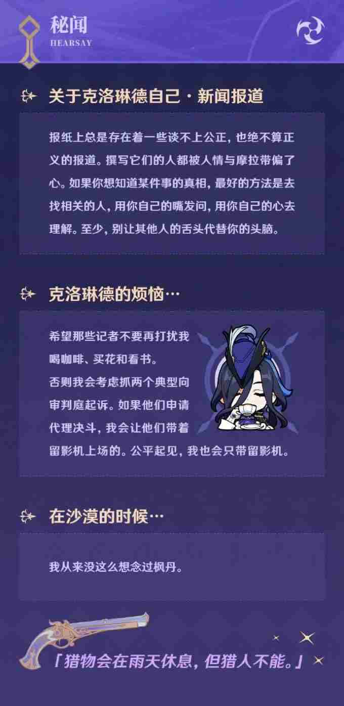 原神全新4 原神克洛琳德图片