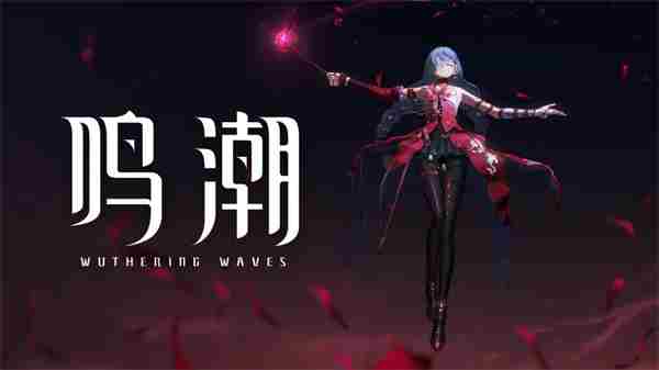 <a href=/news/27332.html target=_blank class=infotextkey>鸣潮</a>弗洛洛怎么培养 库洛游戏<a href=/news/27332.html target=_blank class=infotextkey>鸣潮</a>最新消息