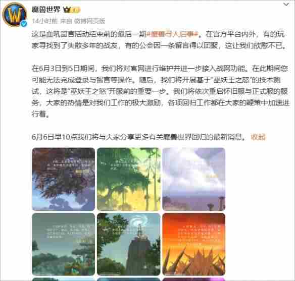 魔兽世界国服回归倒计时 魔兽世界<a href=/news/yjxw/17612.html target=_blank class=infotextkey>官网</a>