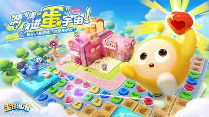 最新手游<a href=/news/yjxw/23567.html target=_blank class=infotextkey>蛋仔派对</a>与网易多个顶流IP合作!花式玩转联动内容