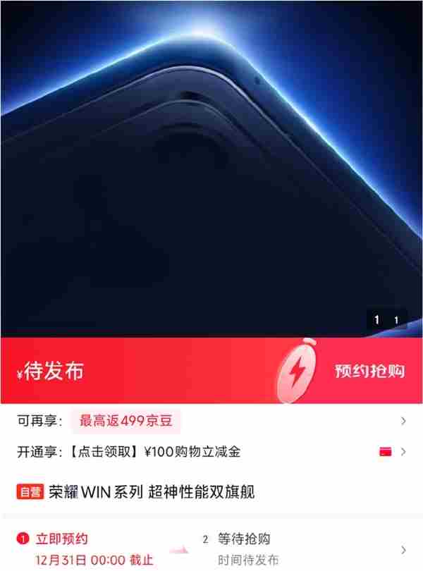 荣耀GT2改名了!荣耀WIN系列本月见:定位极致性能旗舰