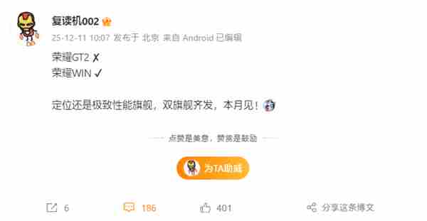 荣耀GT2改名了!荣耀WIN系列本月见:定位极致性能旗舰