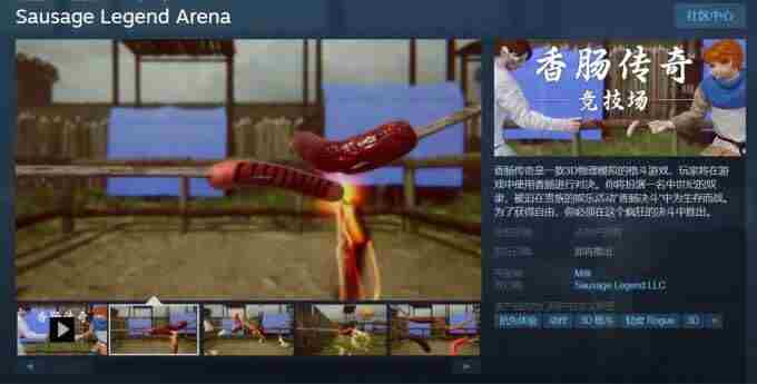 生活就是一场接一场的战斗 决战香肠人游戏