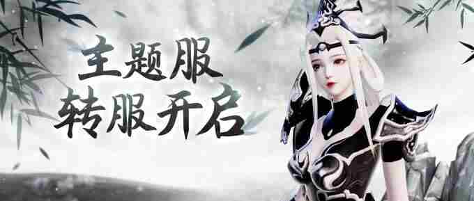 主题服马灵化、启程服图腾系统<a href=/news/yjxw/11579.html target=_blank class=infotextkey>即将上线</a>!