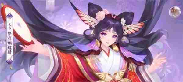 <a href=/news/yjxw/19722.html target=_blank class=infotextkey>阴阳师</a>sp蝴蝶精怎么样 SP式神