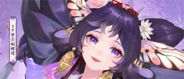 <a href=/news/yjxw/19722.html target=_blank class=infotextkey>阴阳师</a>sp蝴蝶精怎么样 SP式神