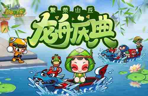 跑跑卡丁车微博游戏专区 <a href=/news/yjxw/31683.html target=_blank class=infotextkey>端午节</a> <a href=/news/yjxw/31683.html target=_blank class=infotextkey>赛龙舟</a>