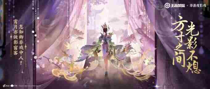 芈月·浮光幕影 王者荣耀芈月出场动画