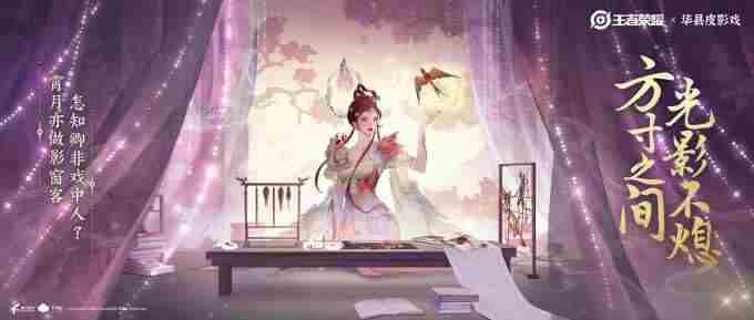 芈月·浮光幕影 王者荣耀芈月出场动画