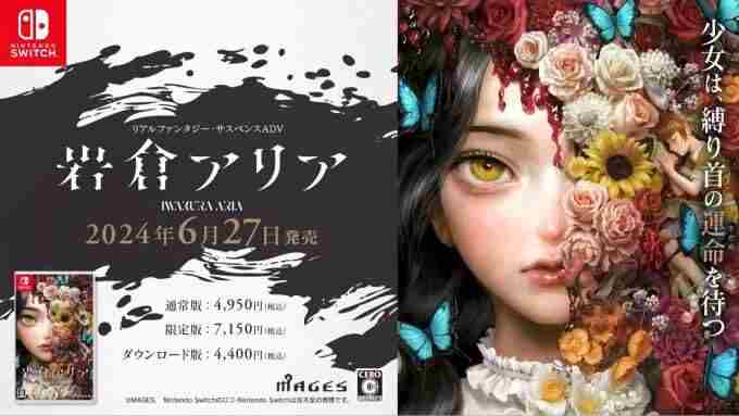 女仆×冷漠大小姐的悬疑舞曲?岩仓亚里亚悬疑ADV进入发售倒计时