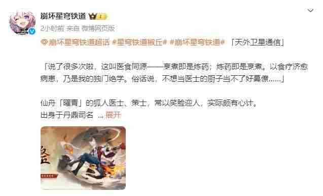 崩铁首位五星虚数女角色曝光!是位会Rap的忍者